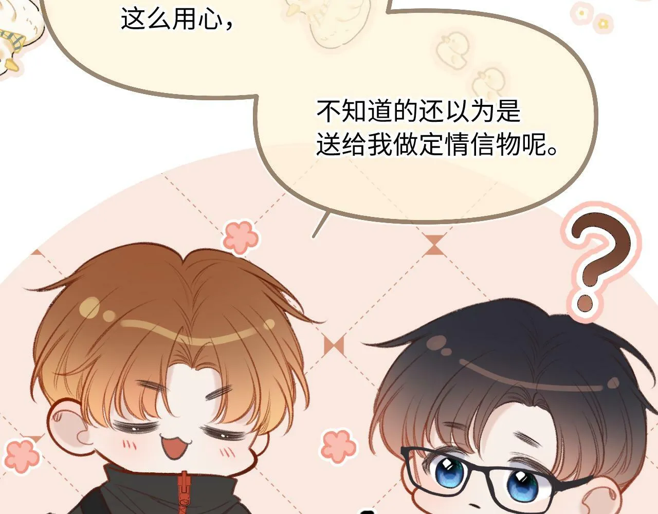 第13话 何其有幸 第96页