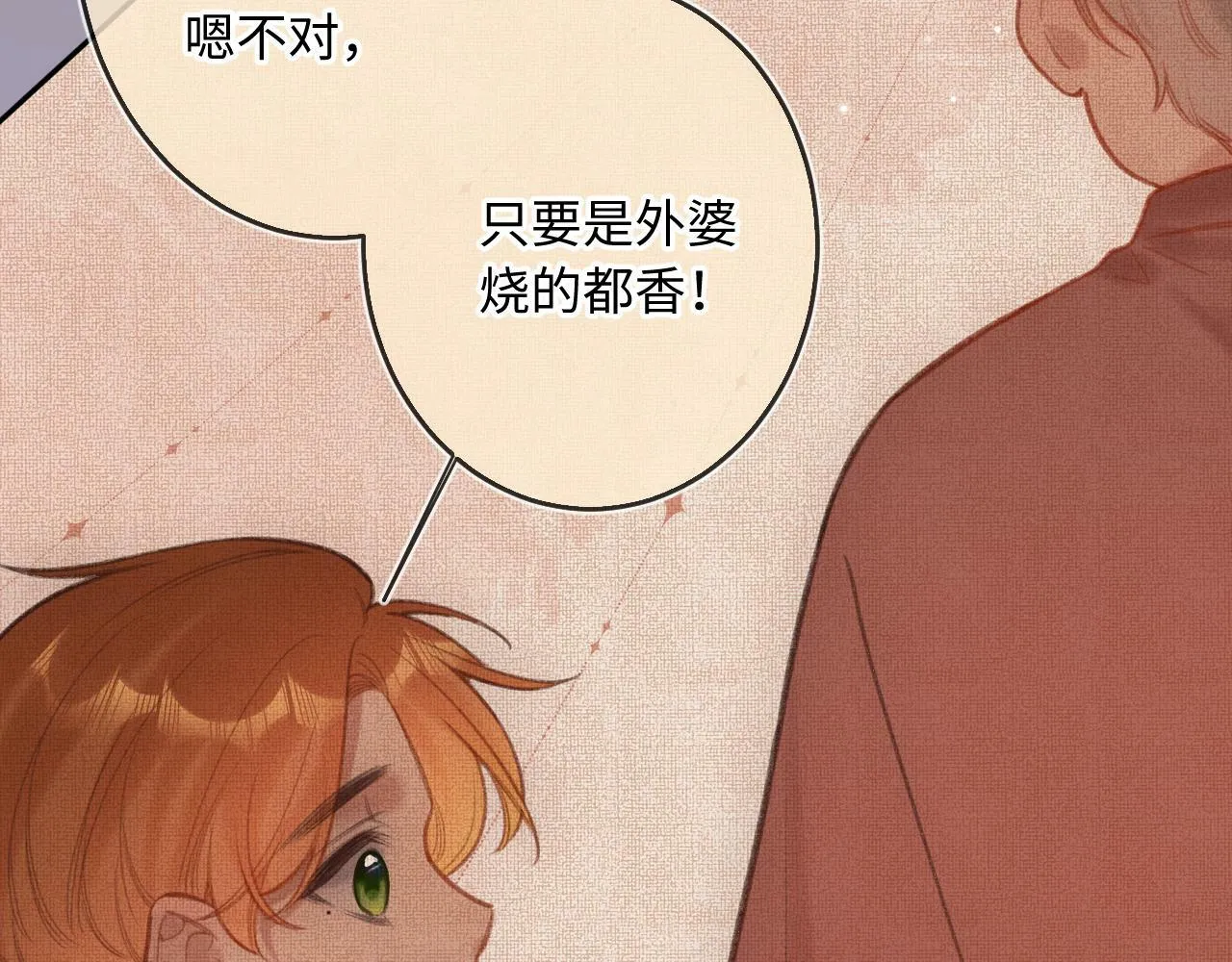 第12话 为老不尊 第16页