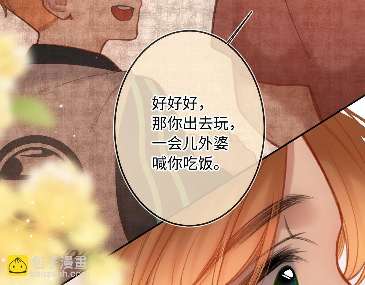 第12话 为老不尊 第17页