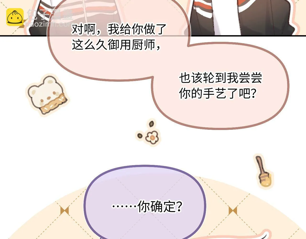 第12话 为老不尊 第29页