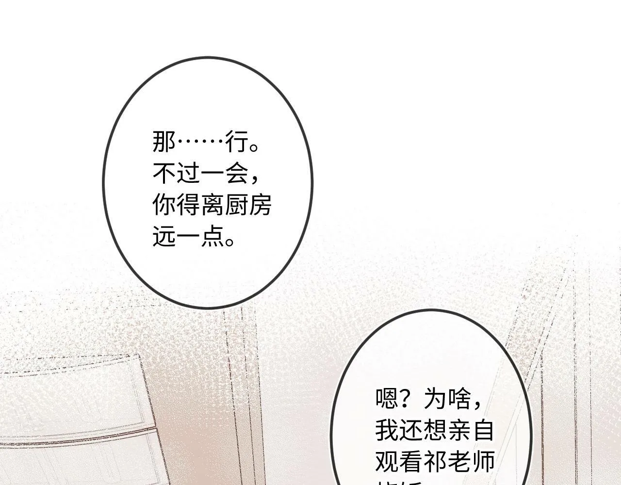 第12话 为老不尊 第32页