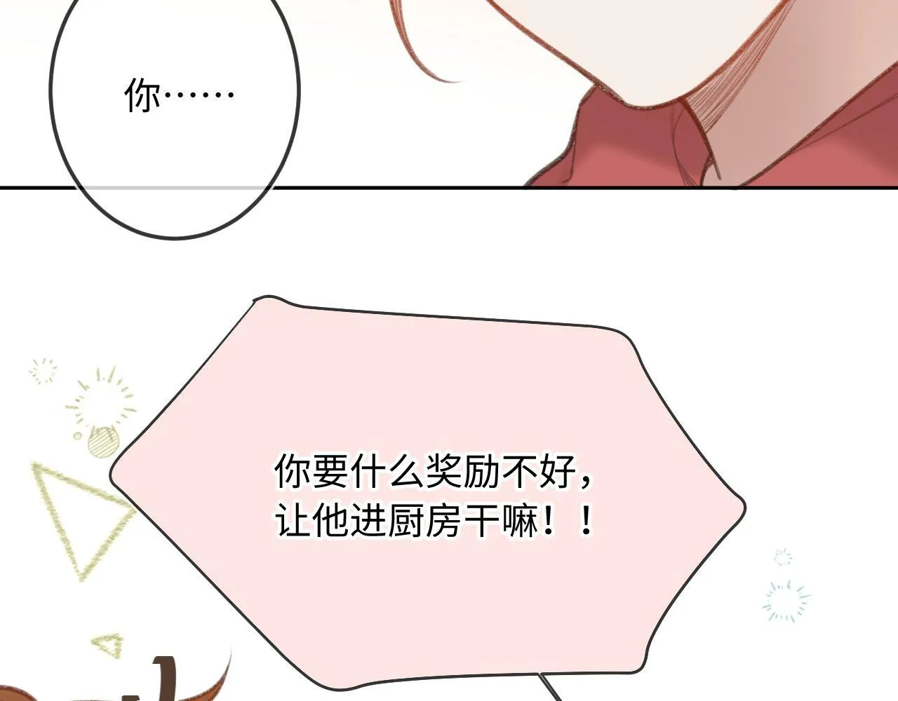 第12话 为老不尊 第35页