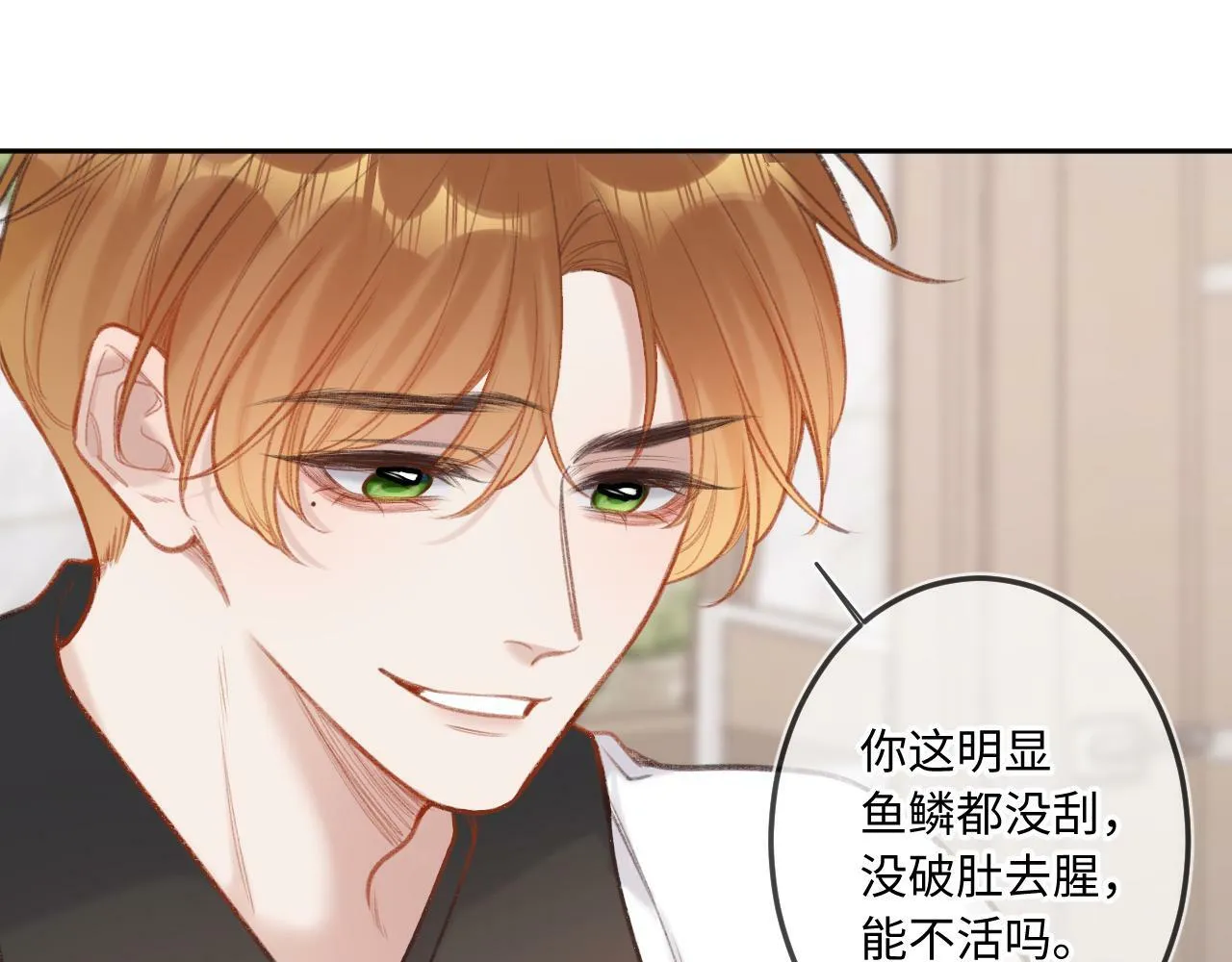 第12话 为老不尊 第53页
