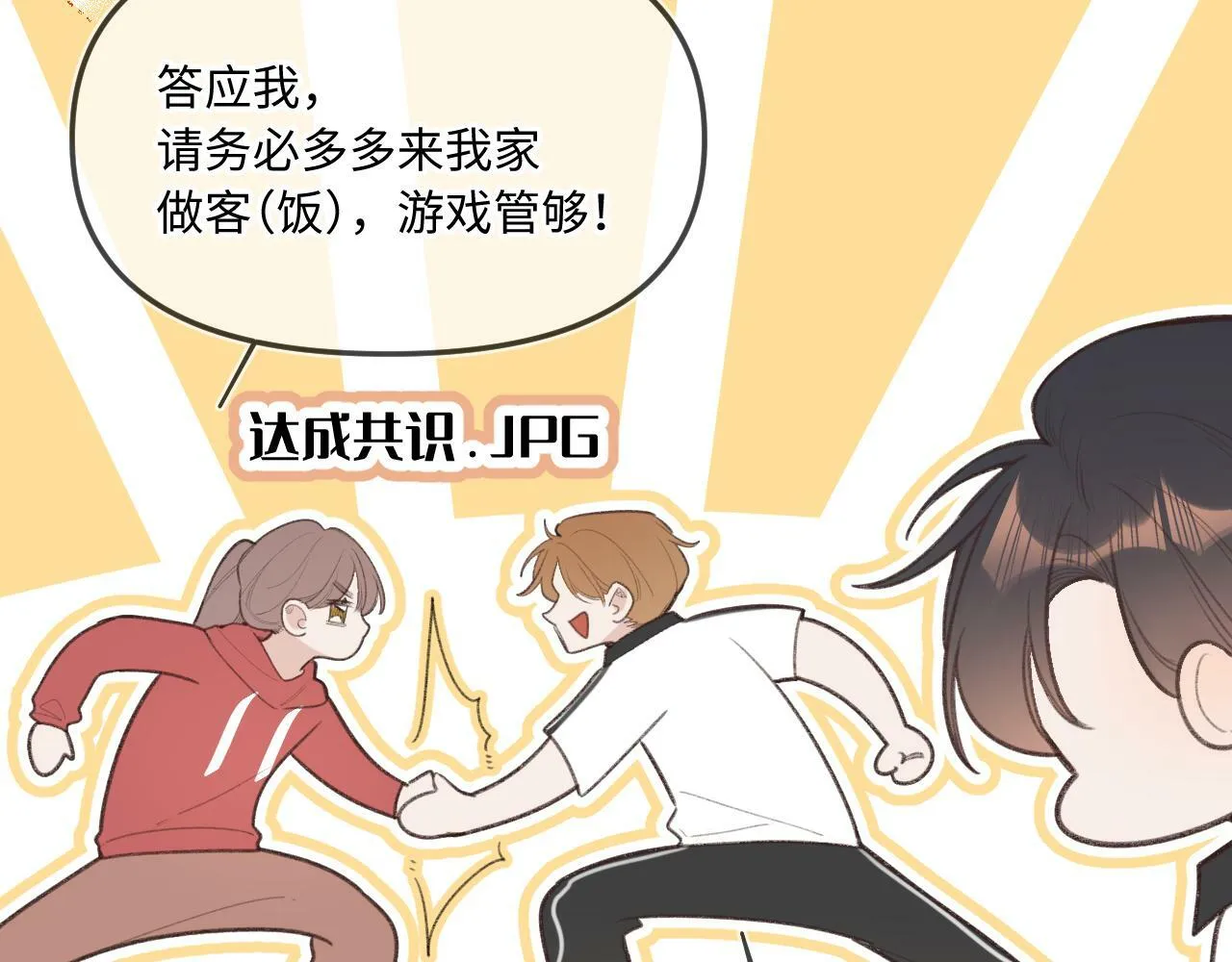 第12话 为老不尊 第67页