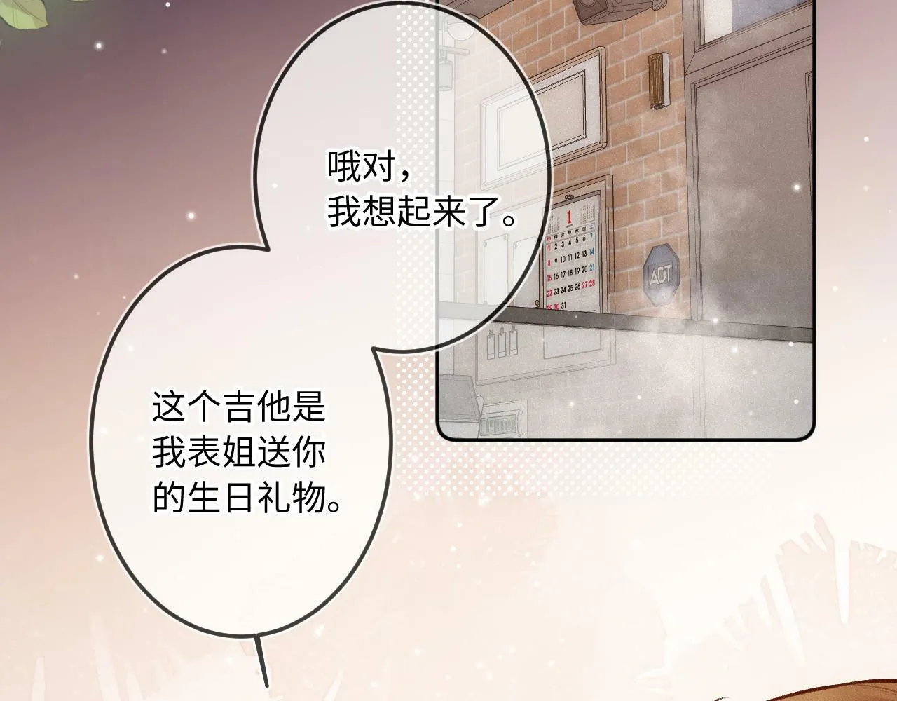 第14话 萌芽 第6页