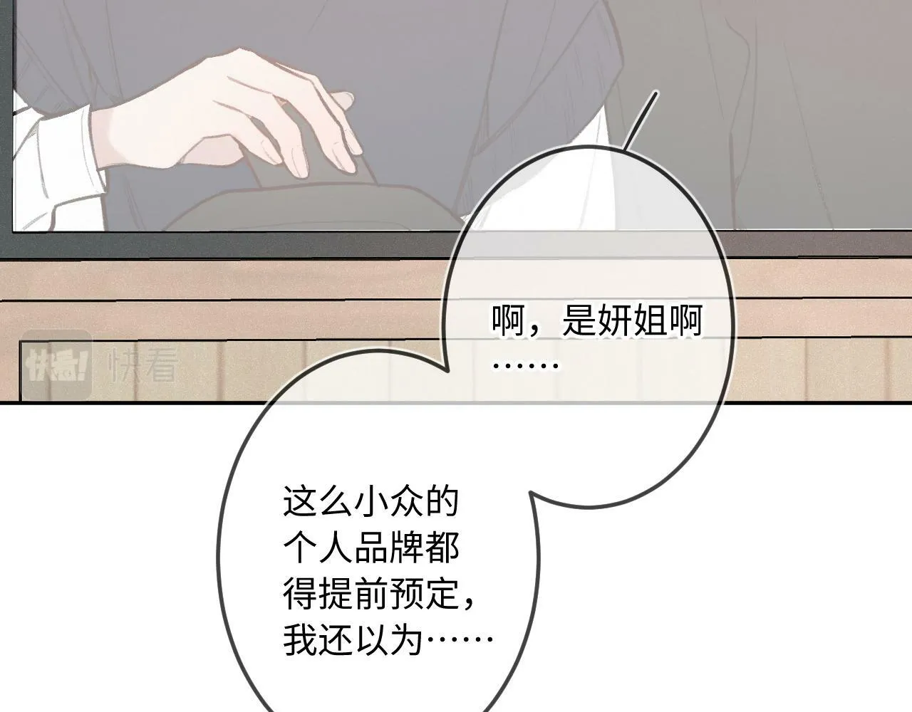 第14话 萌芽 第8页