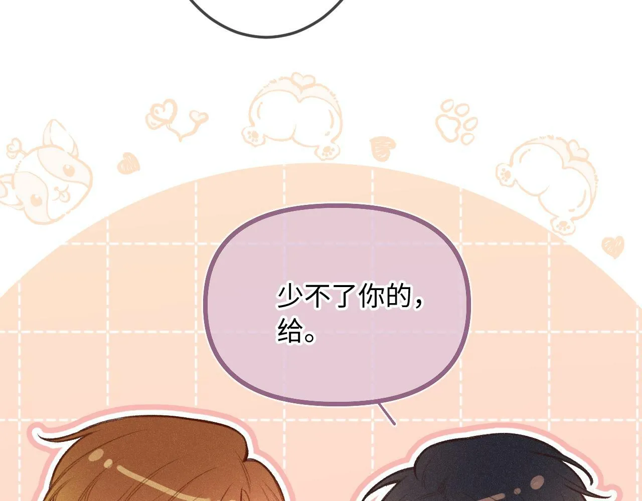 第14话 萌芽 第9页