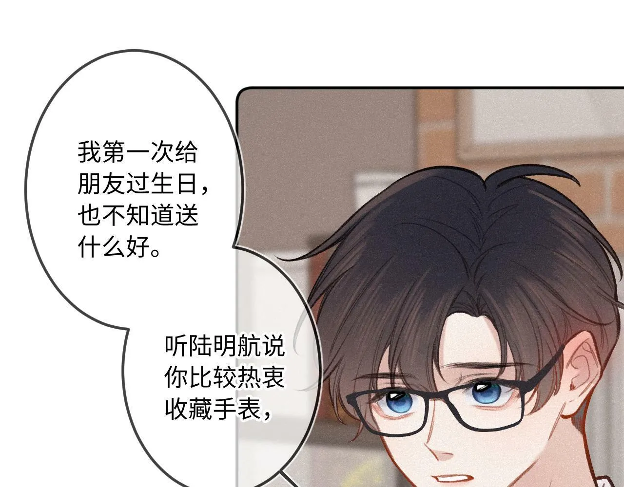 第14话 萌芽 第11页