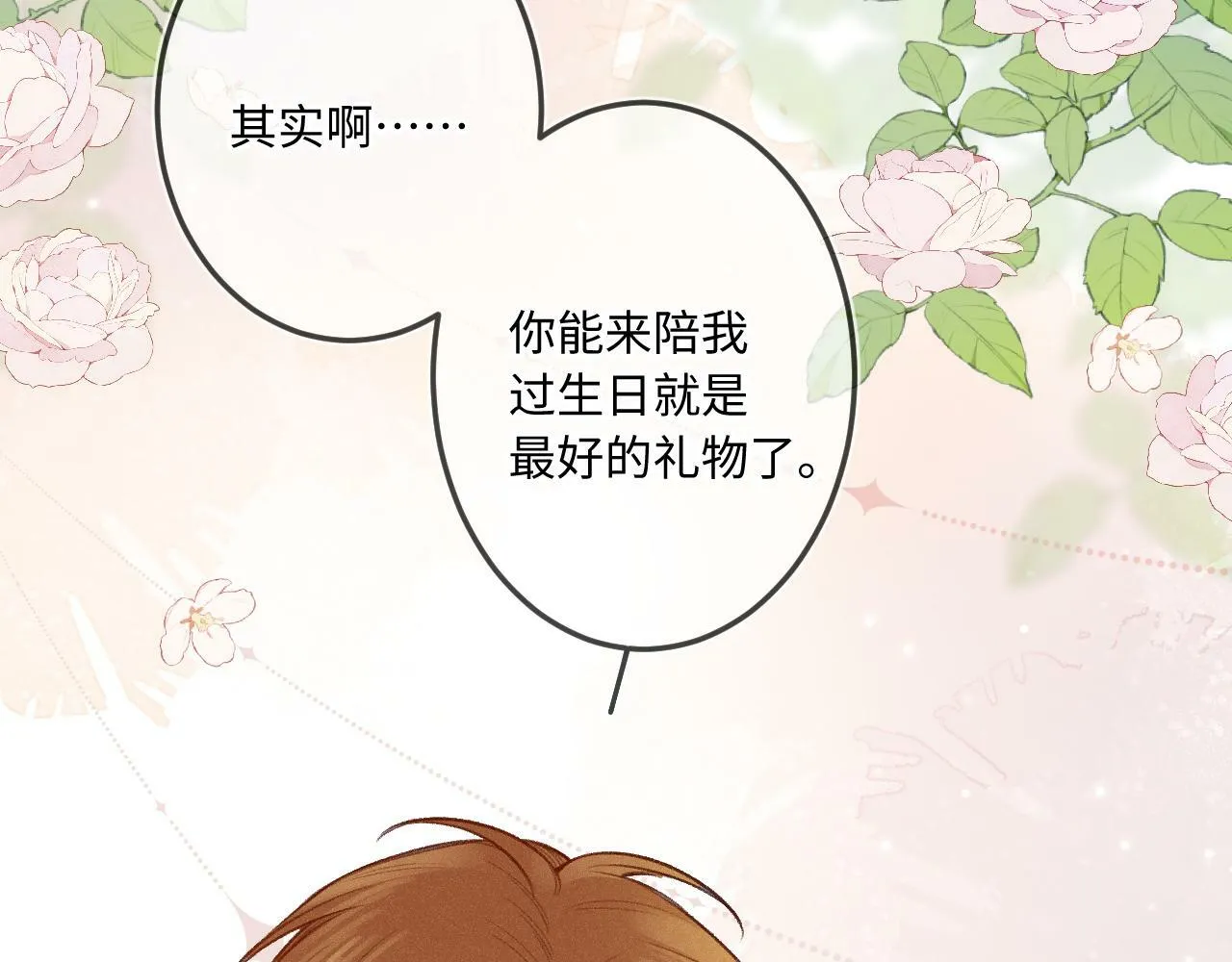 第14话 萌芽 第14页