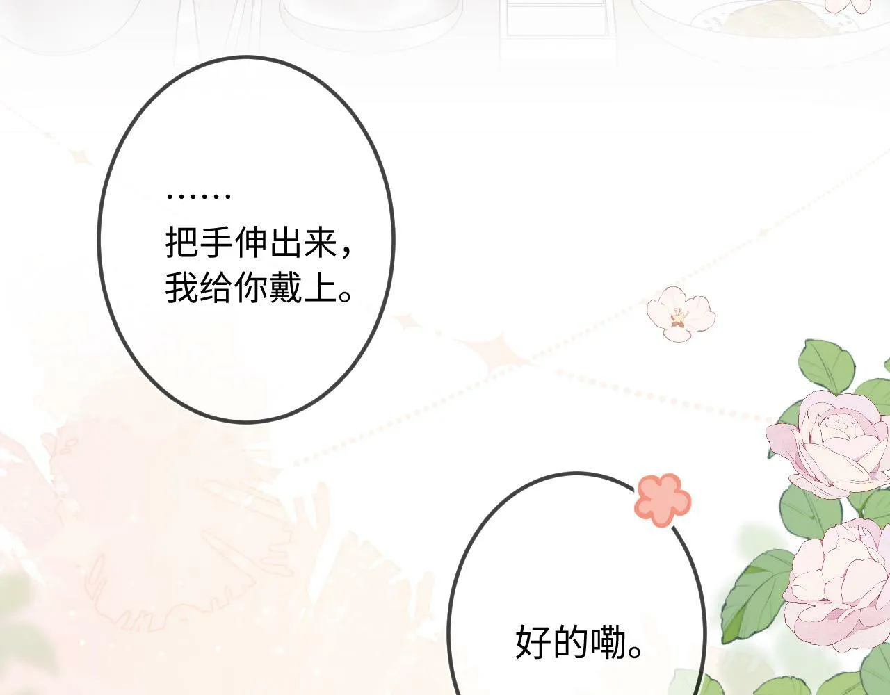 第14话 萌芽 第17页
