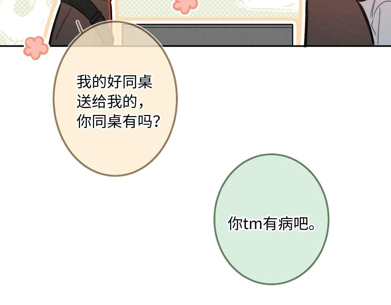 第14话 萌芽 第31页