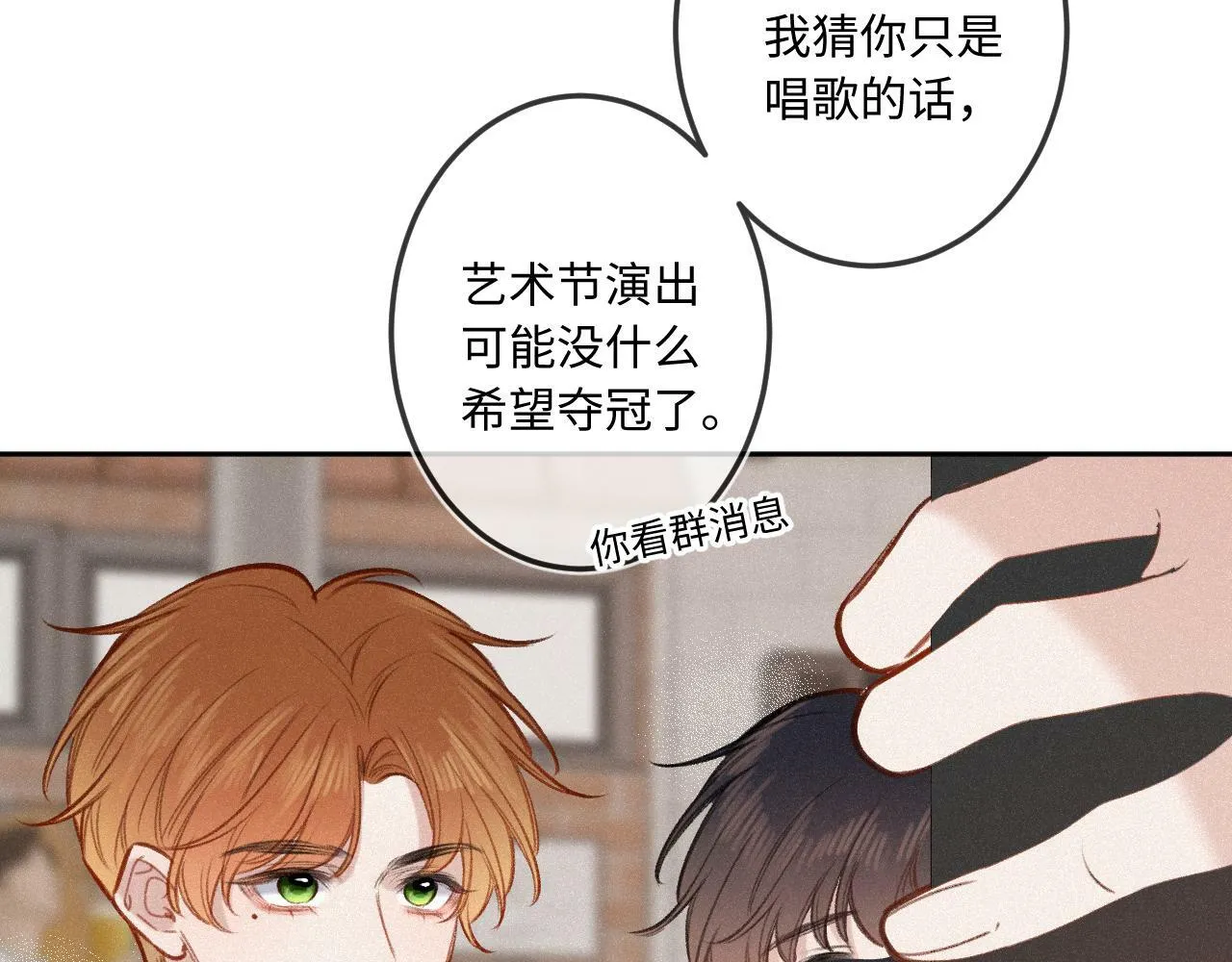 第14话 萌芽 第34页