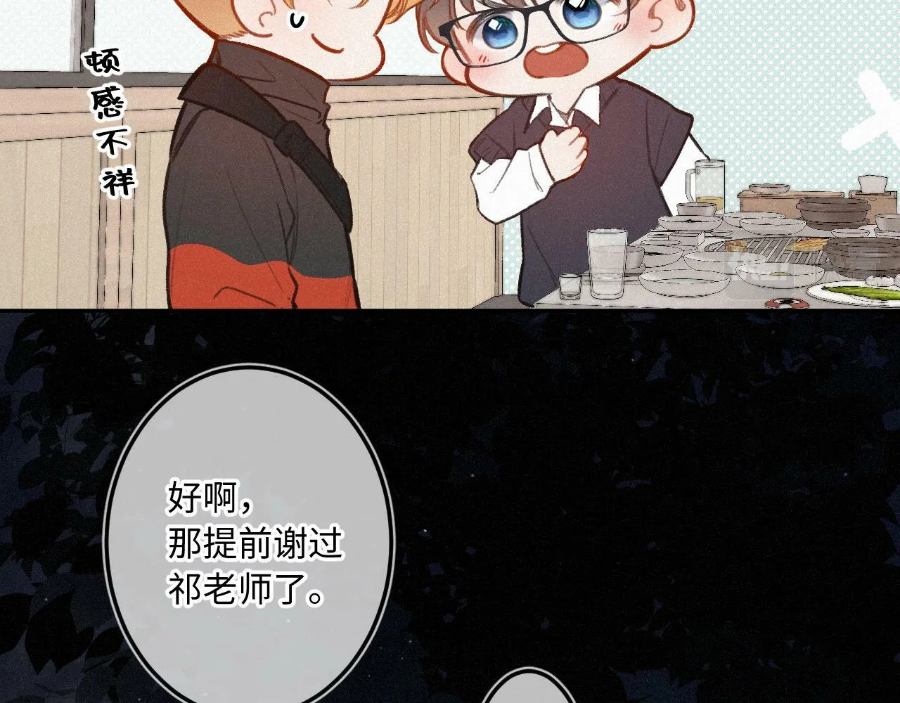 第14话 萌芽 第44页