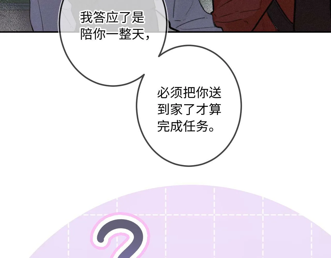 第14话 萌芽 第61页