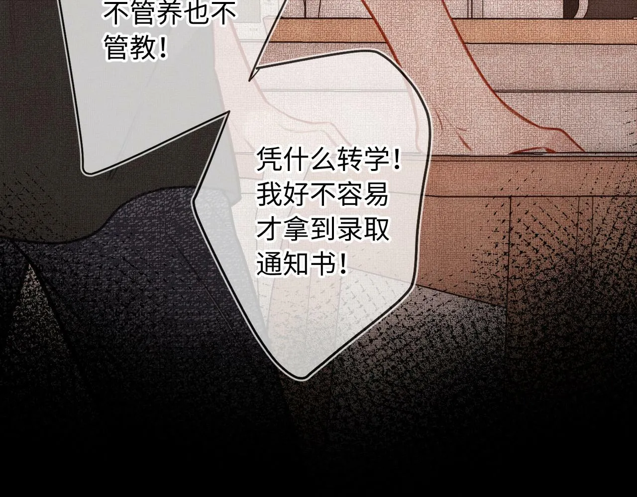 第14话 萌芽 第73页
