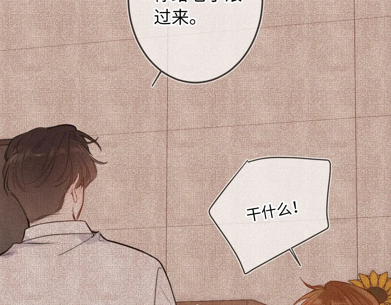 第14话 萌芽 第76页
