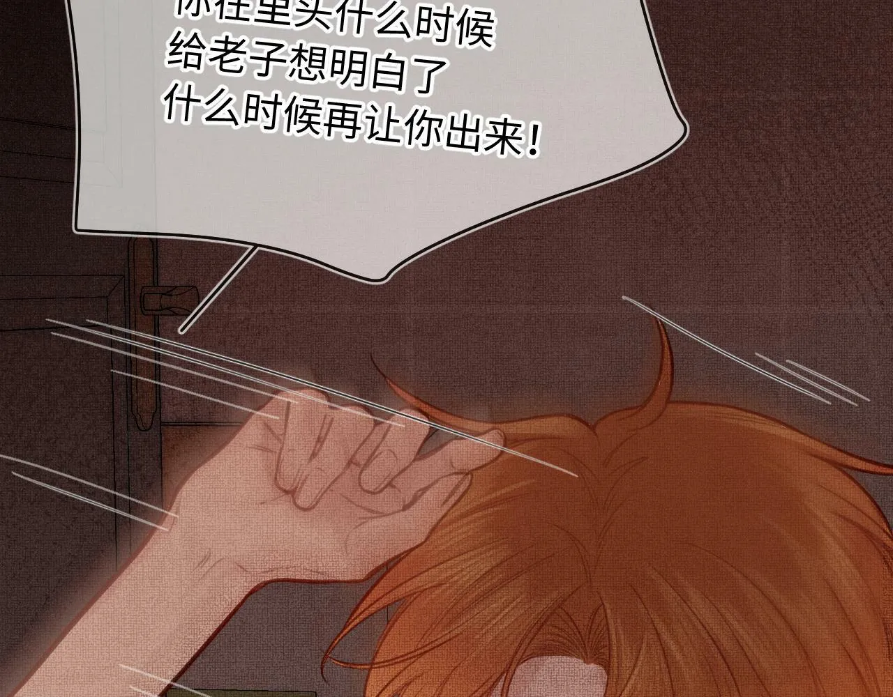 第14话 萌芽 第78页