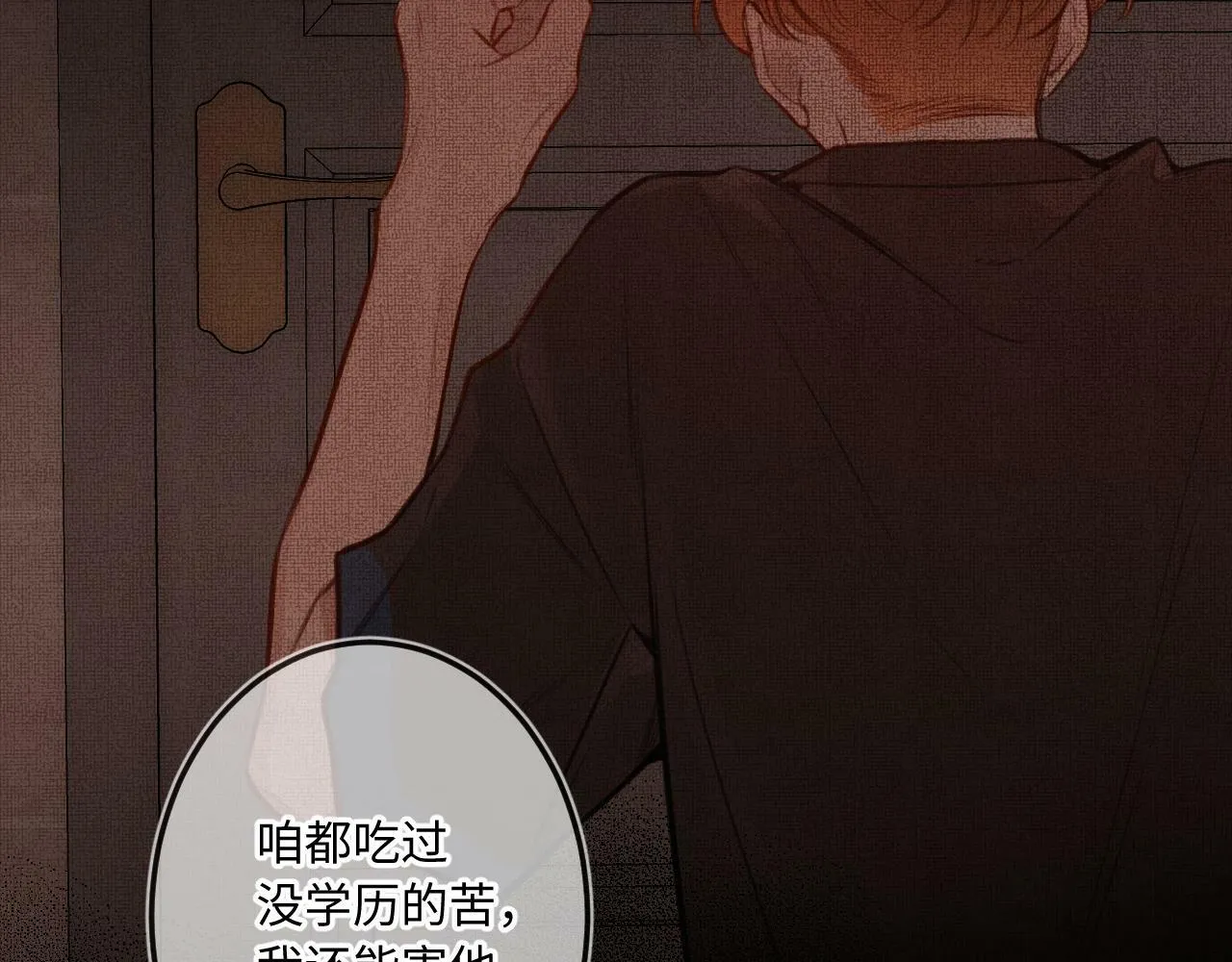 第14话 萌芽 第91页