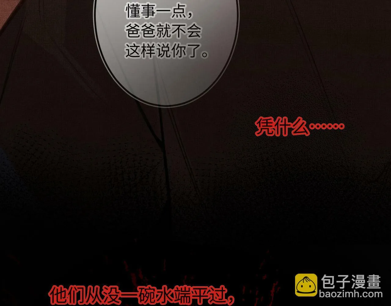第14话 萌芽 第94页
