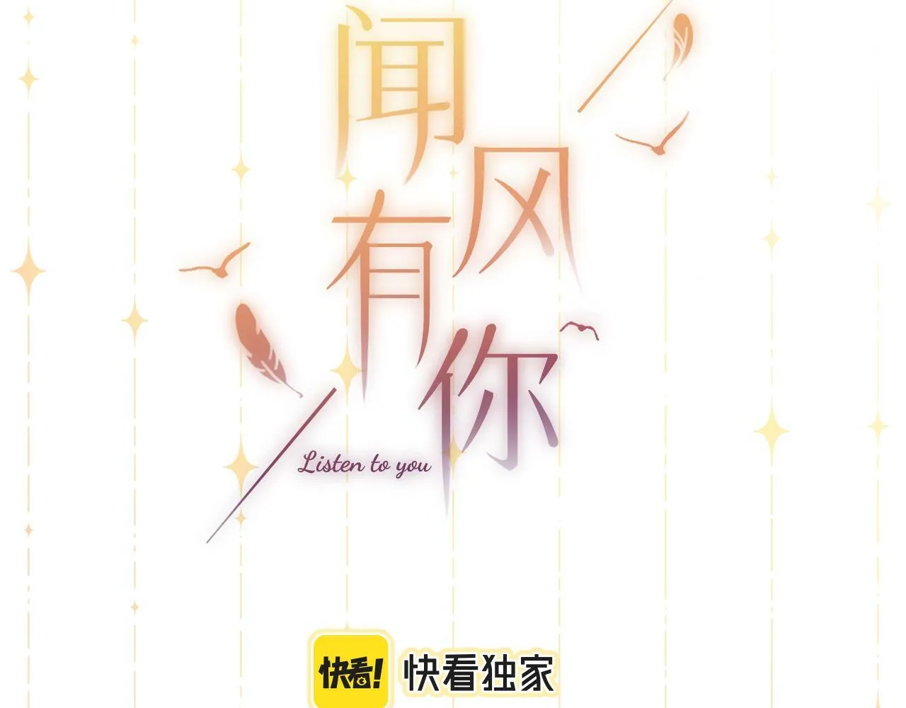 第15话 不值得 第3页