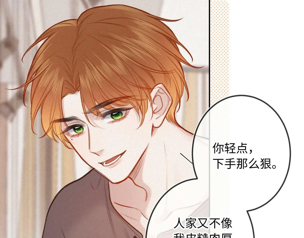 第15话 不值得 第90页