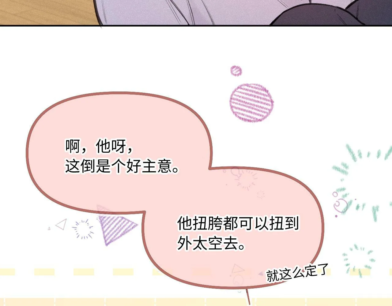第15话 不值得 第98页