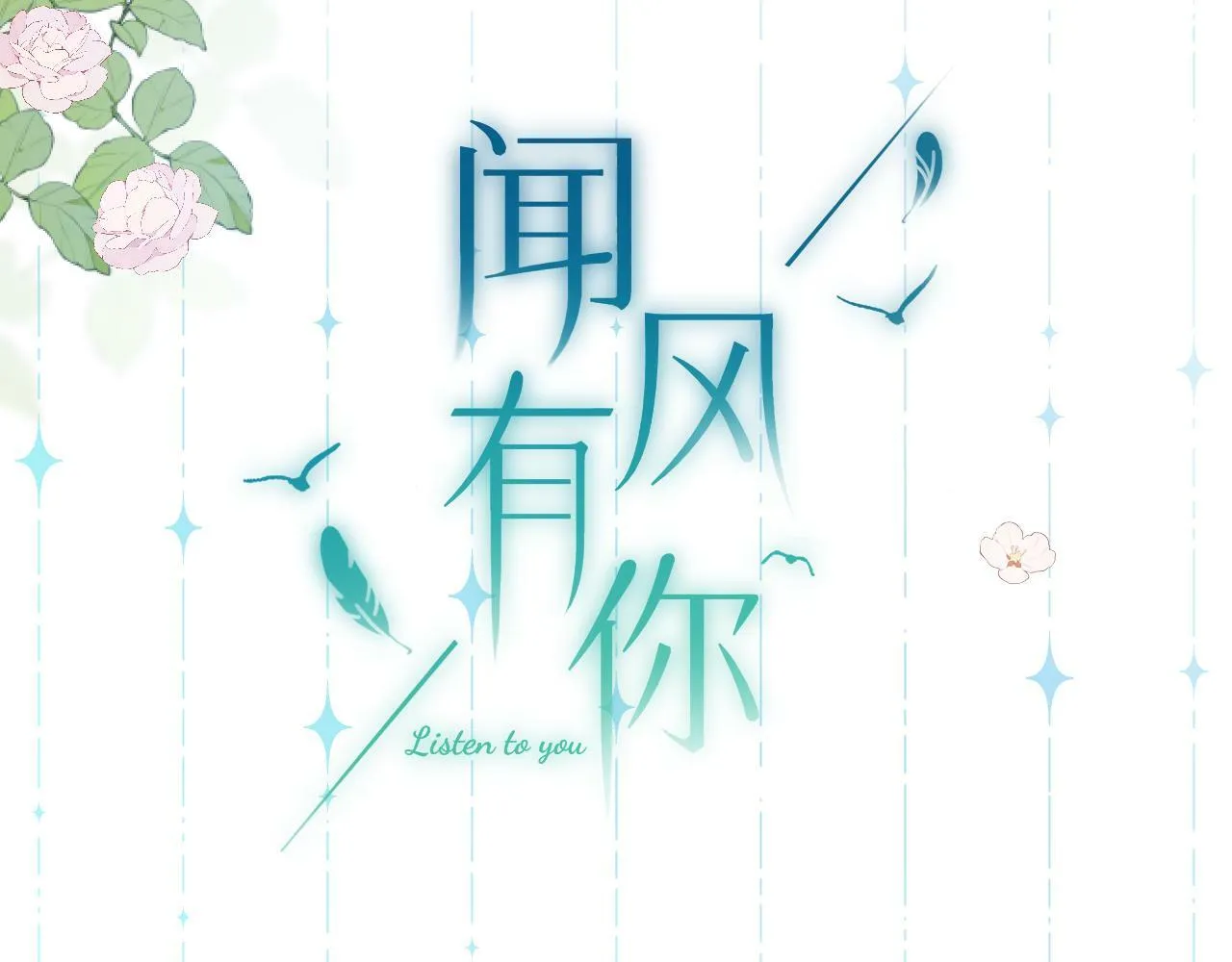 第16话 想和你一起 第3页