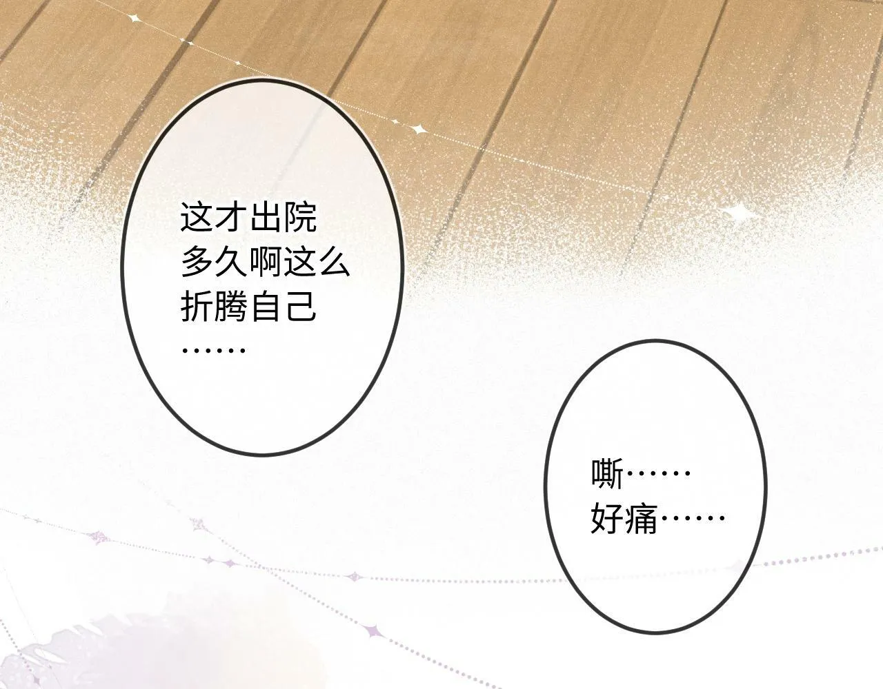 第16话 想和你一起 第18页