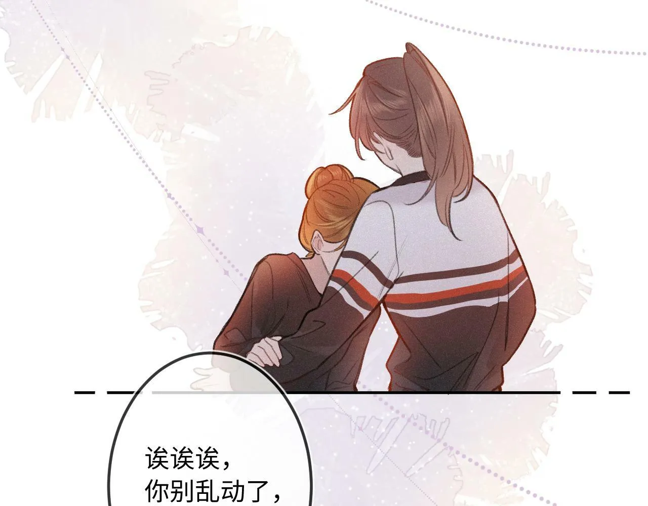第16话 想和你一起 第19页