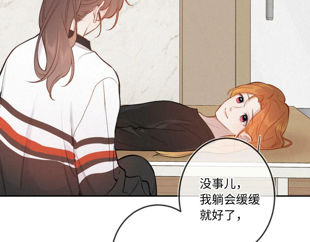 第16话 想和你一起 第23页