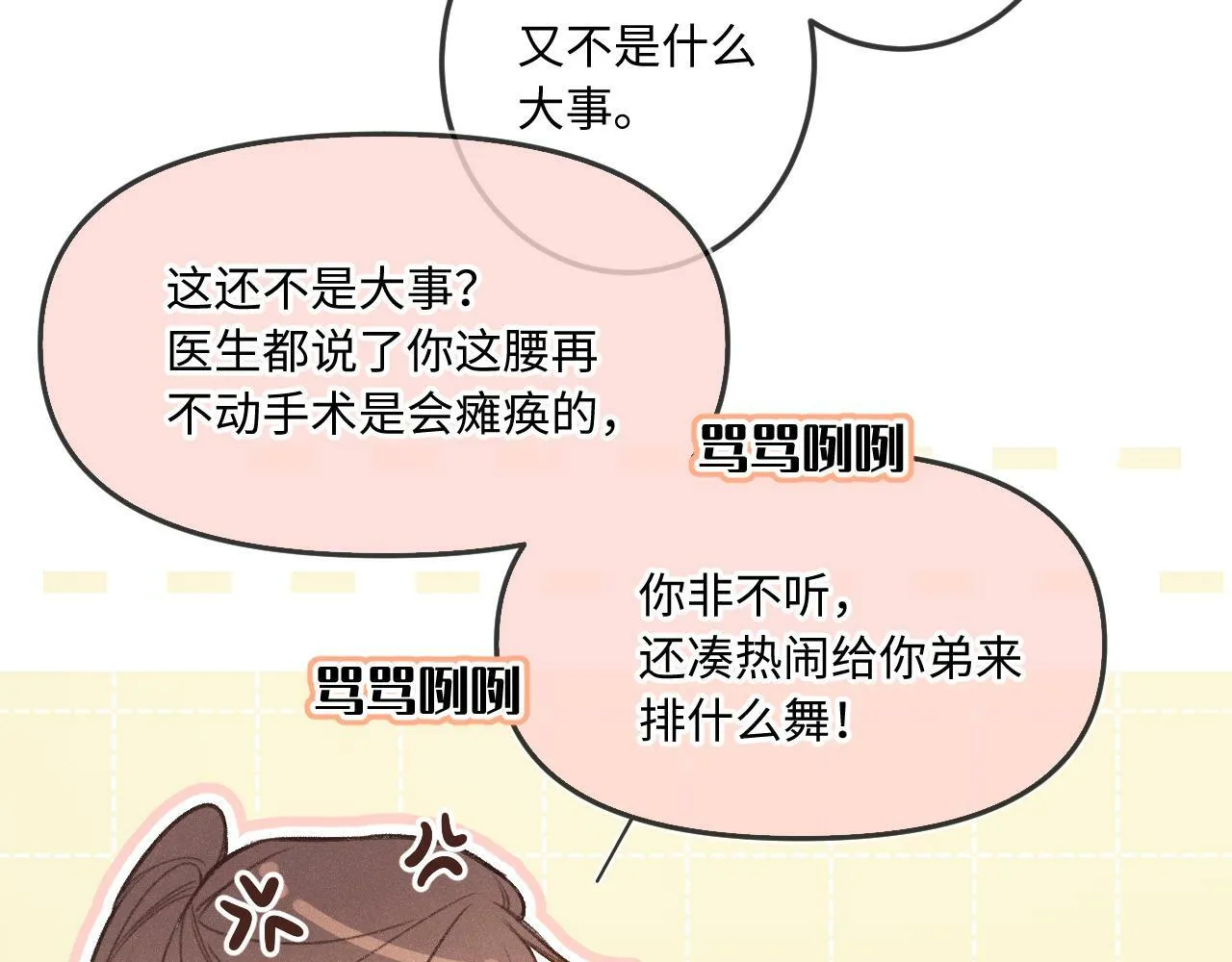 第16话 想和你一起 第24页