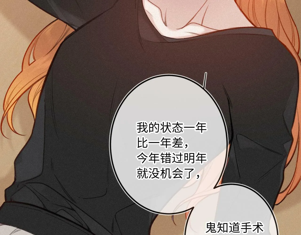 第16话 想和你一起 第29页