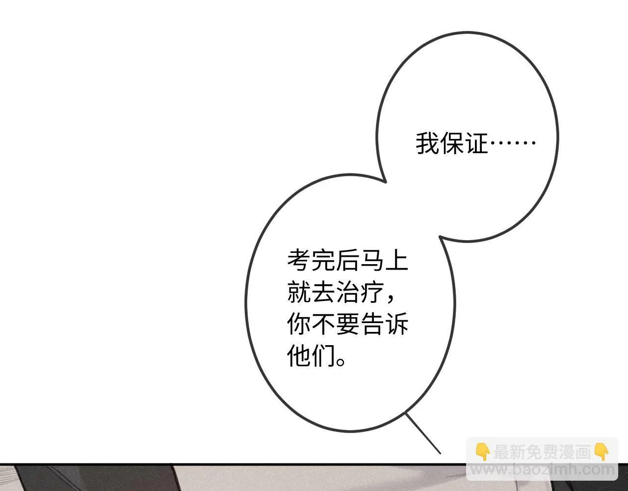 第16话 想和你一起 第32页