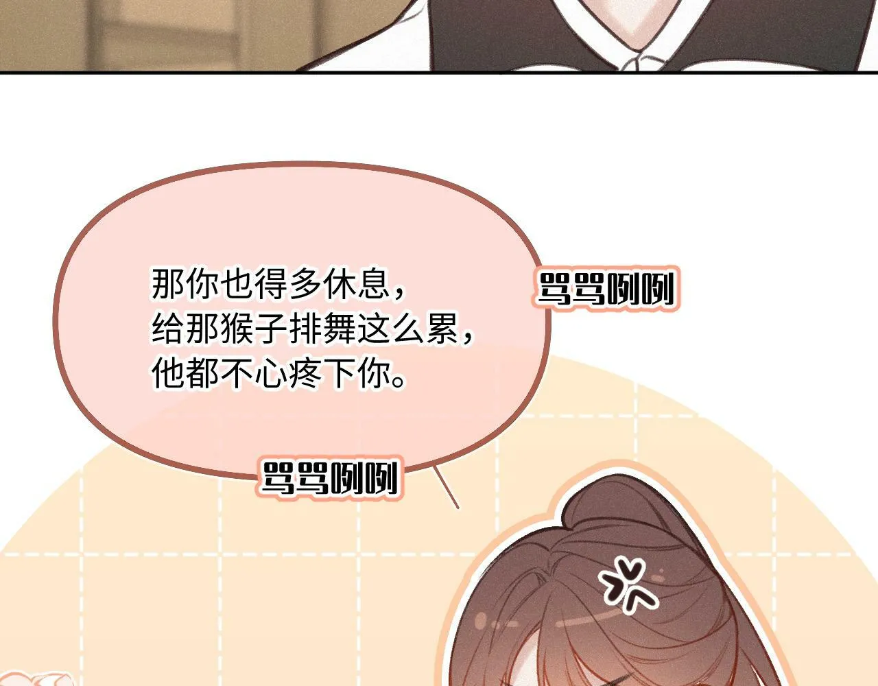 第16话 想和你一起 第36页