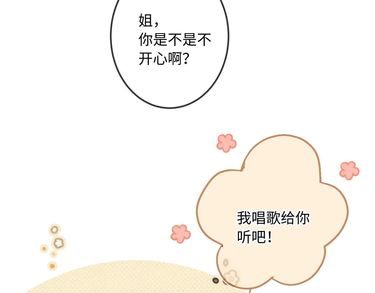 第16话 想和你一起 第46页
