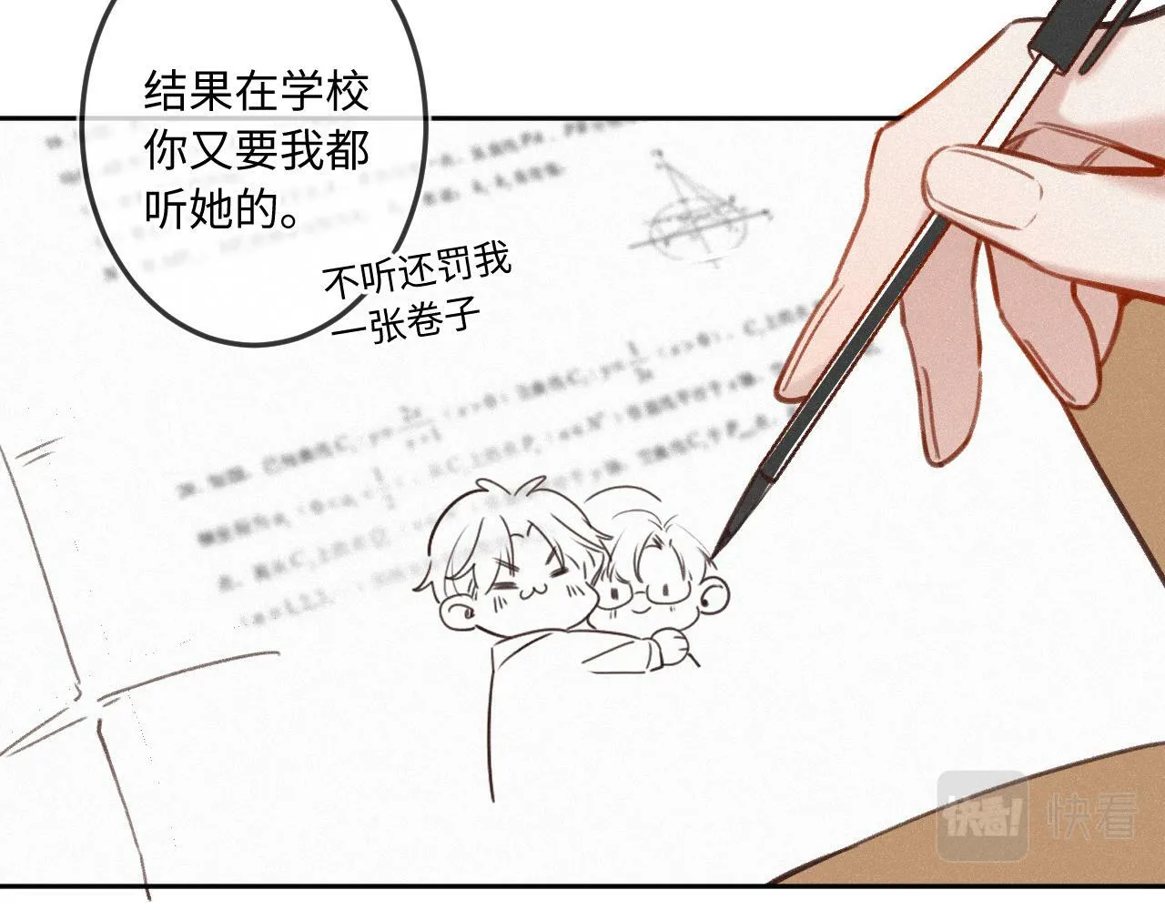 第16话 想和你一起 第69页