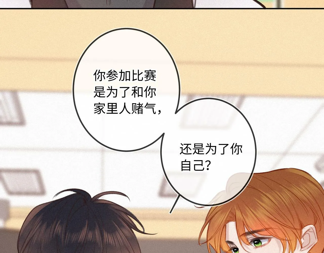 第16话 想和你一起 第72页