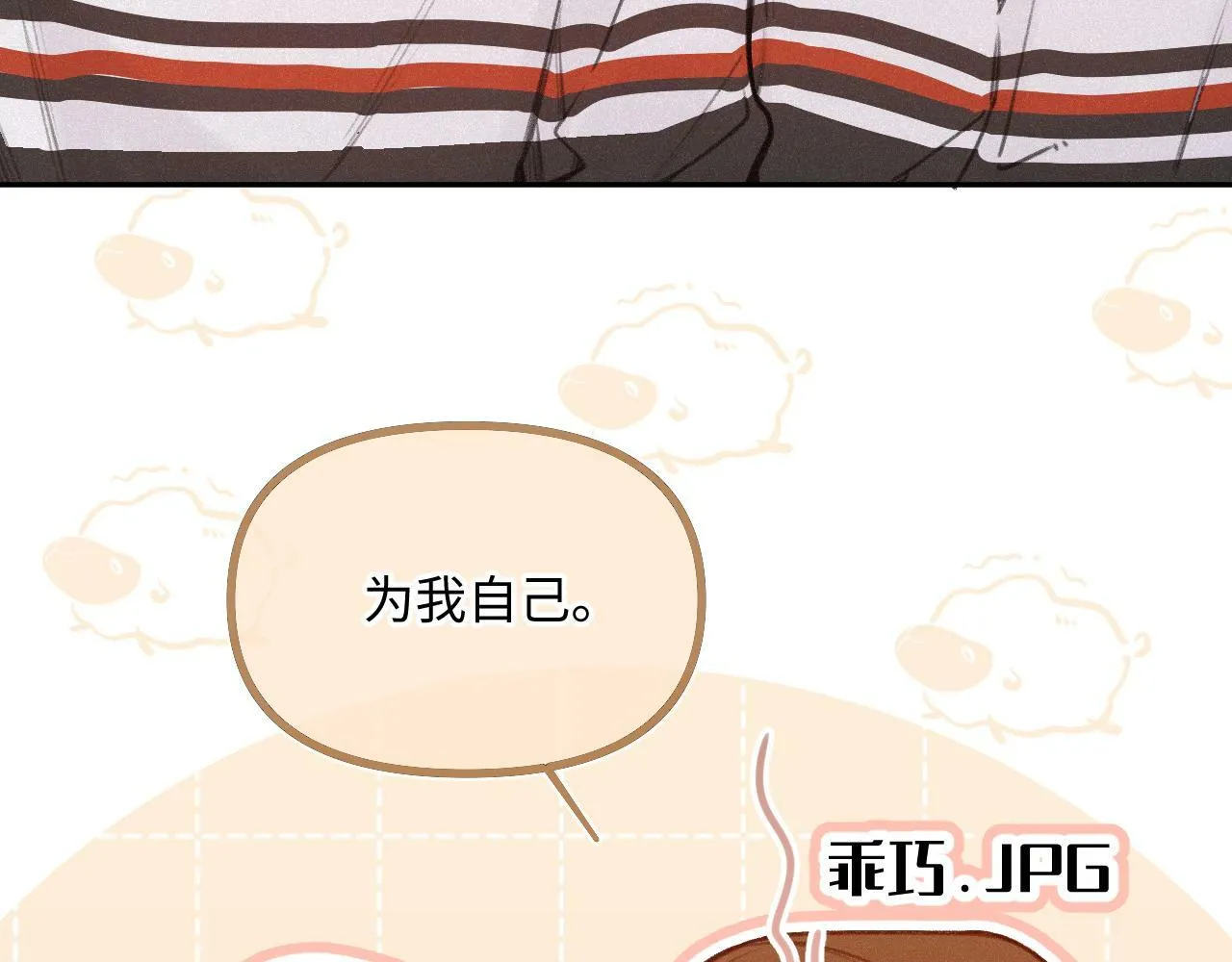 第16话 想和你一起 第74页
