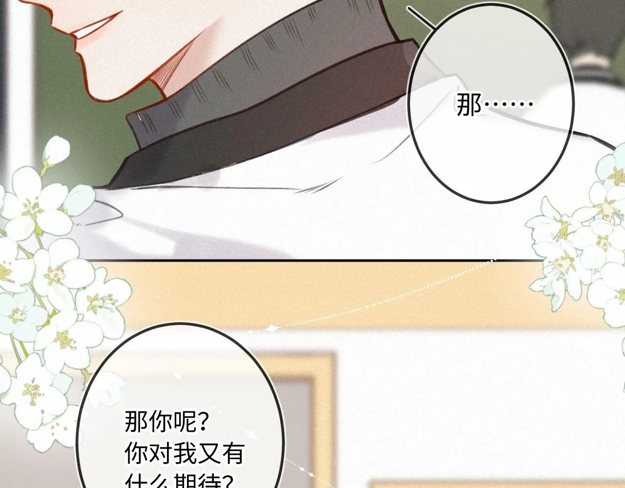 第16话 想和你一起 第77页
