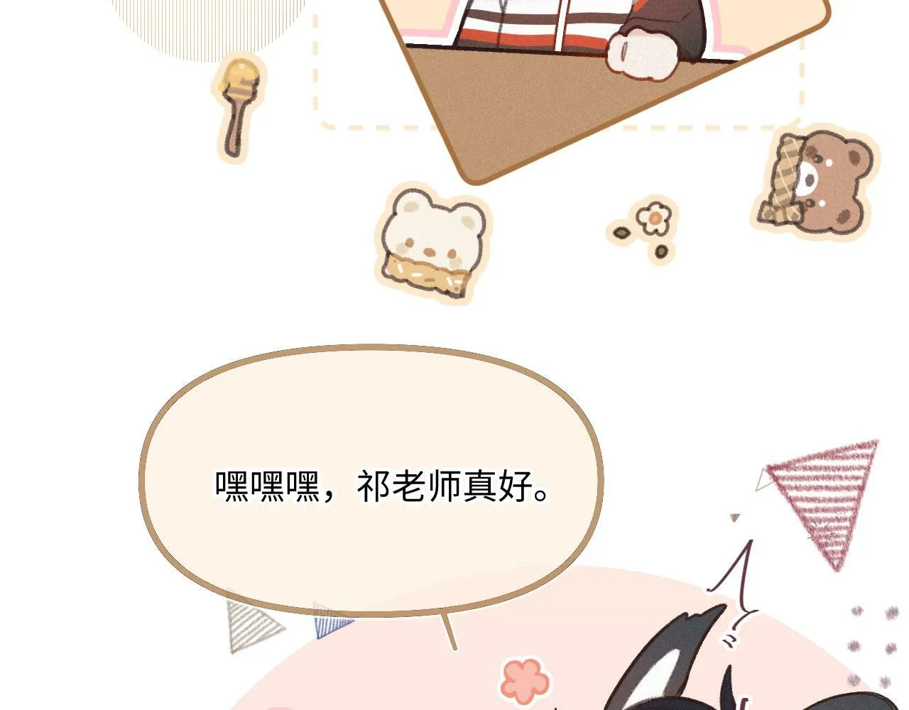 第16话 想和你一起 第94页