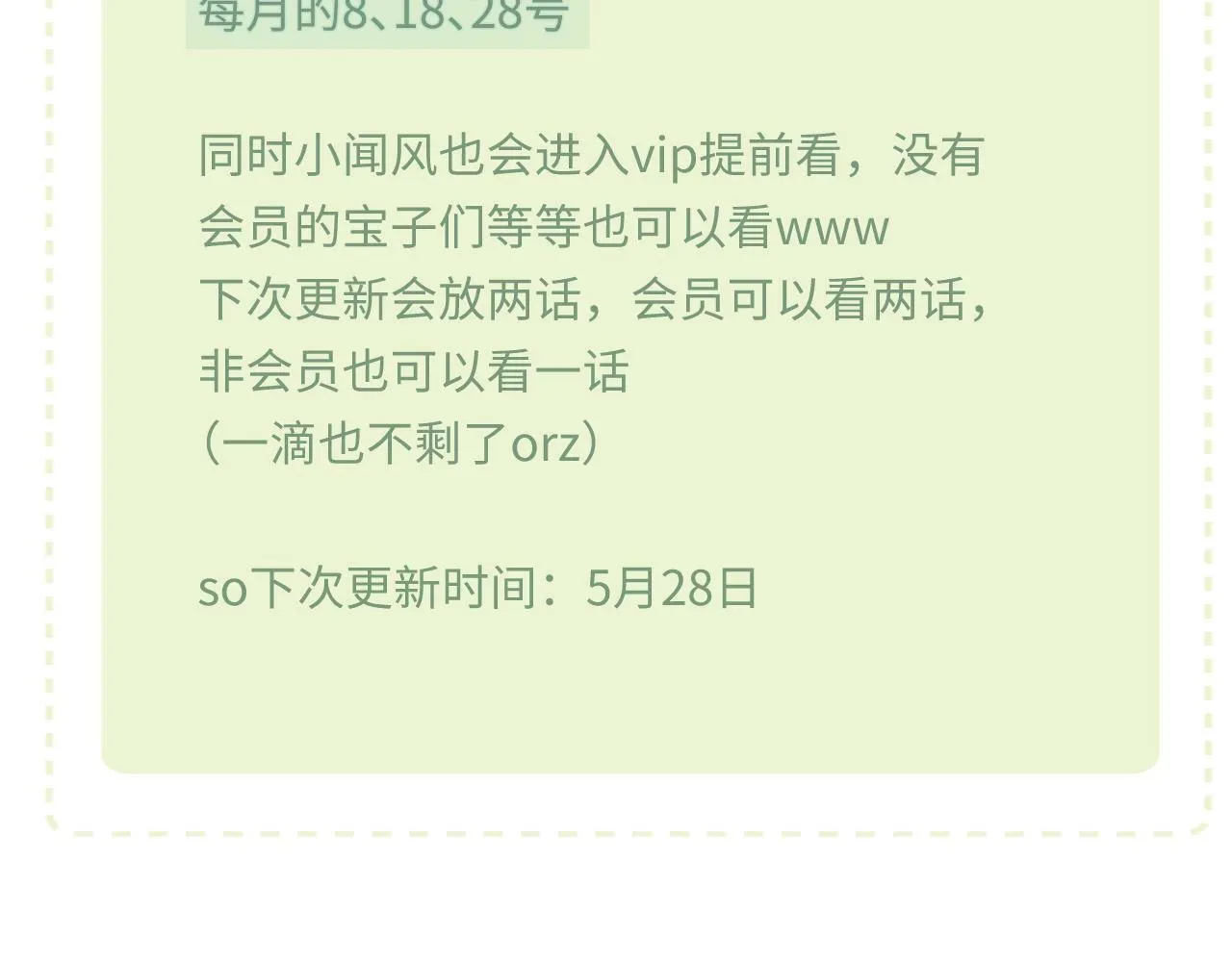 第16话 想和你一起 第98页