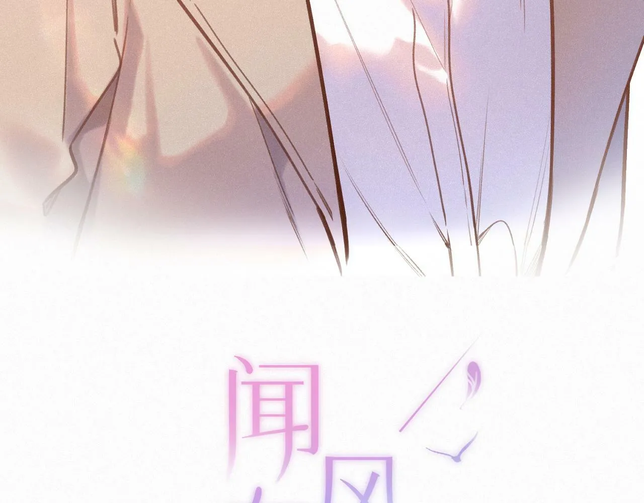 第17话（下） 都怪我 第3页
