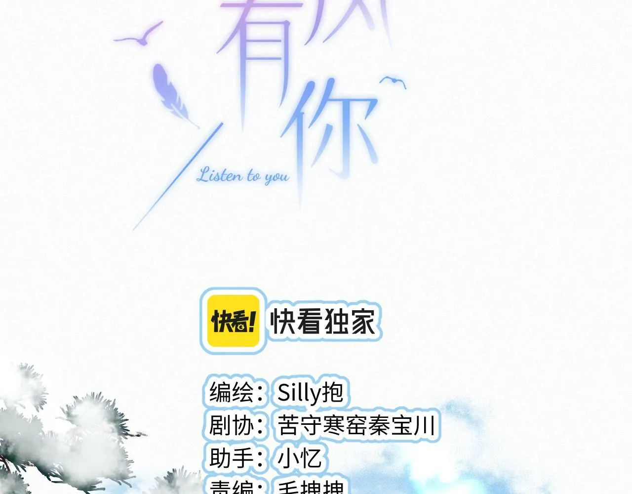 第17话（下） 都怪我 第4页