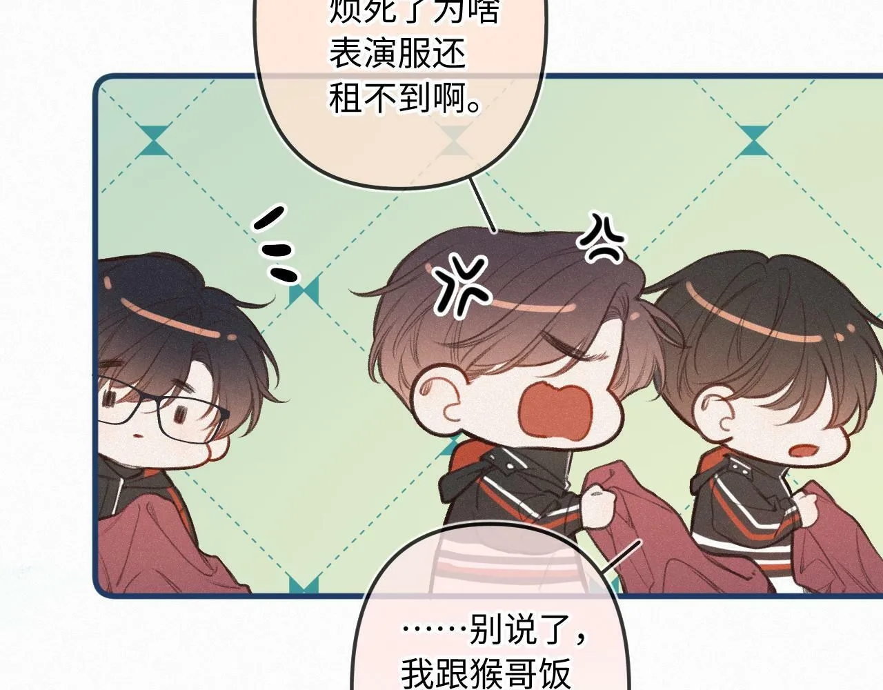 第17话（下） 都怪我 第8页