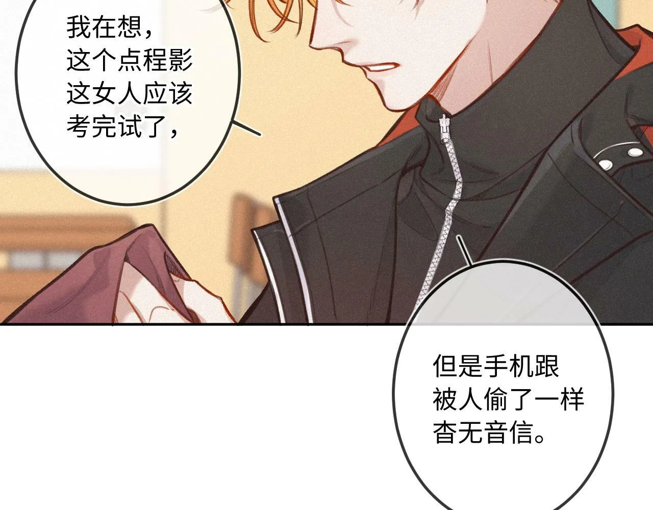 第17话（下） 都怪我 第14页