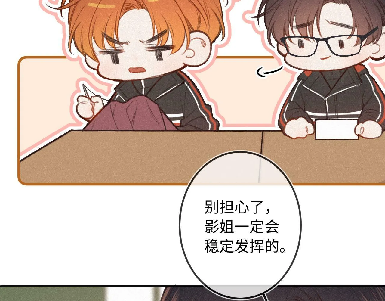 第17话（下） 都怪我 第16页