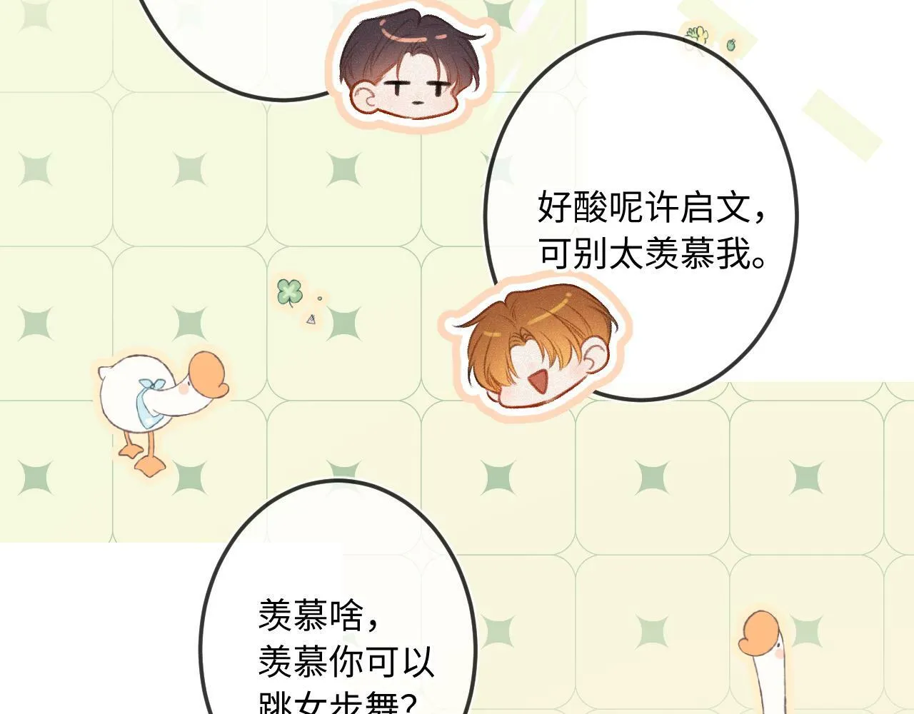 第17话（下） 都怪我 第26页