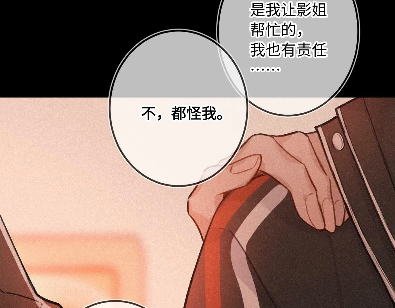 第17话（下） 都怪我 第67页