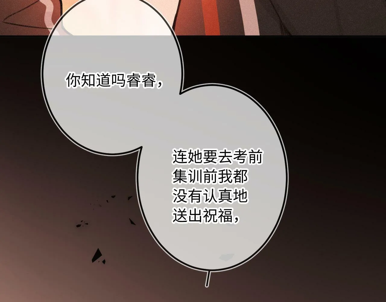 第17话（下） 都怪我 第68页