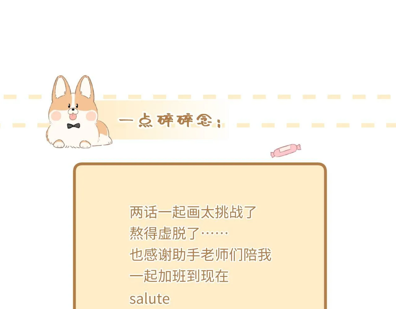 第17话（下） 都怪我 第91页